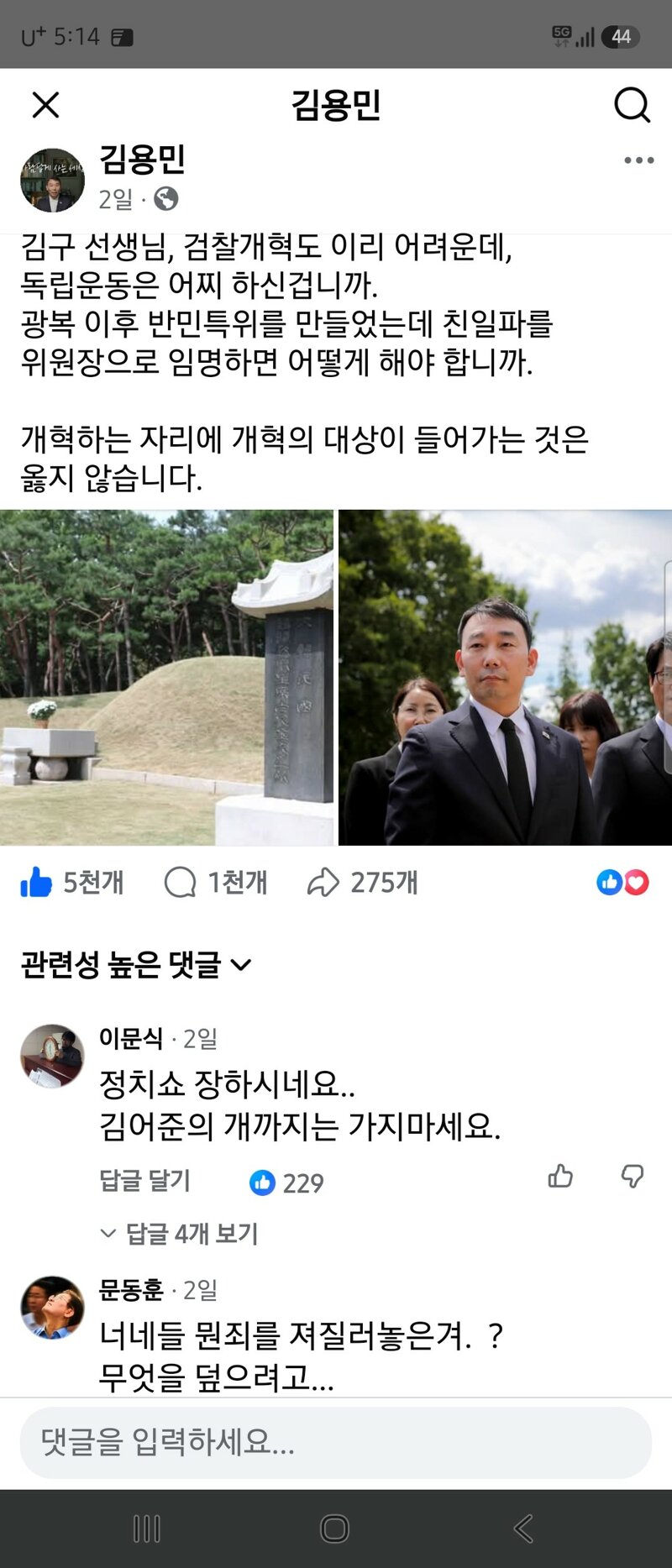 김구선생님 검찰개혁도 이리 어려운대 독립운동은 어떻게 하신겁니까..