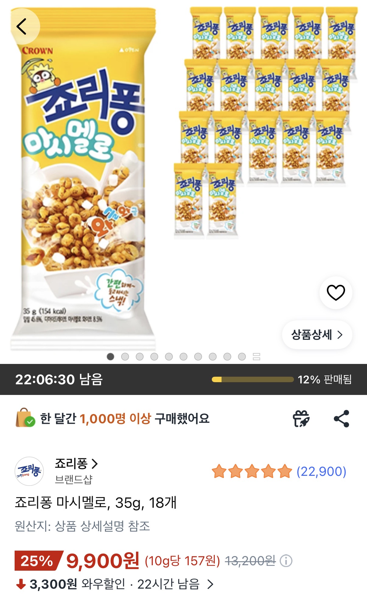[쿠팡] 죠리퐁 마시멜로 35g 18개 와우회원 (9,900원/무료)