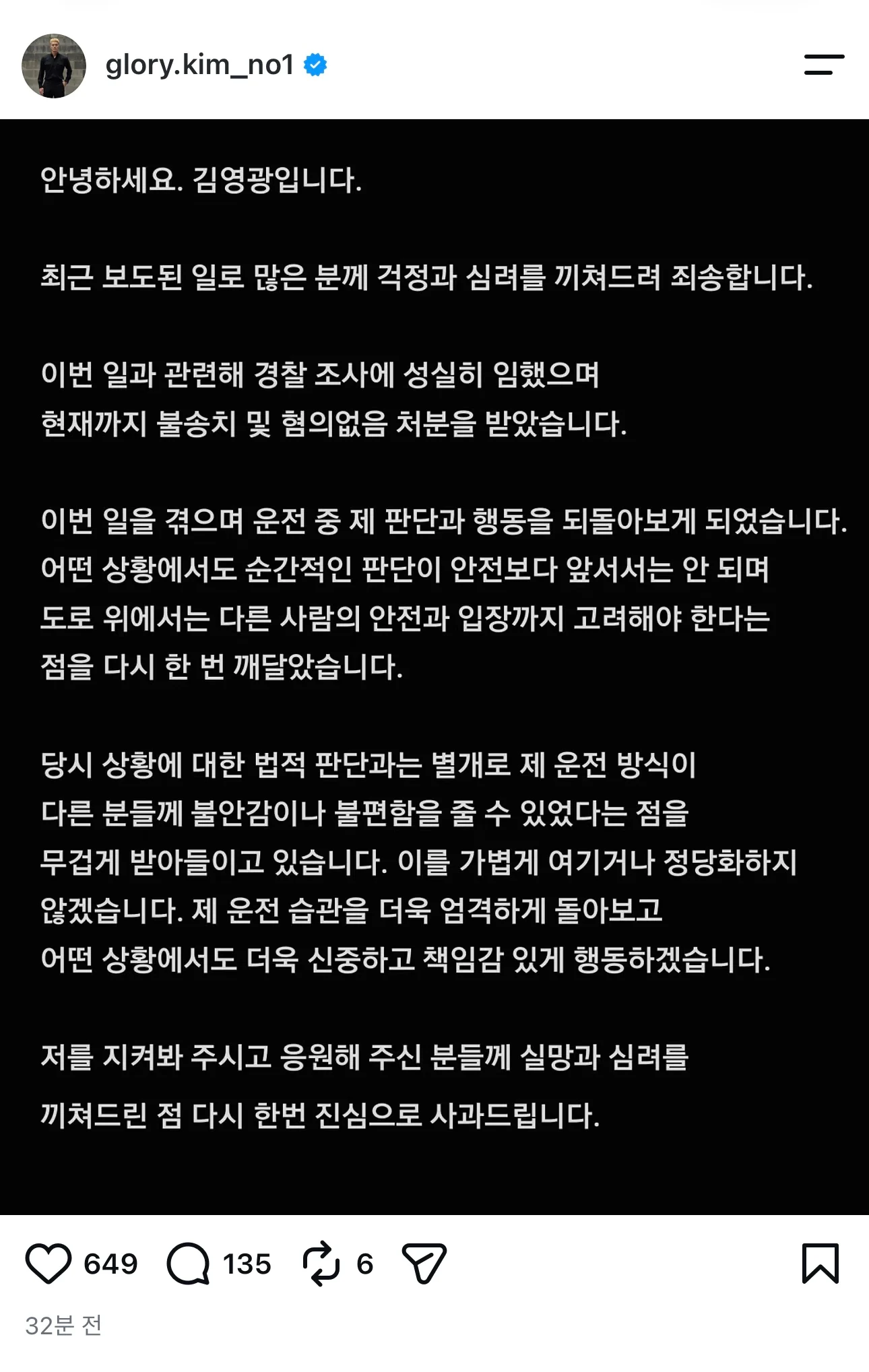 전직 축구 선수 김영광, 보복운전 관련 입장문 게시