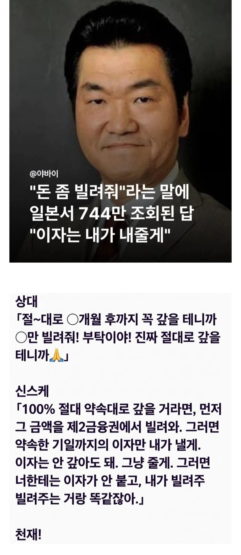 돈 좀 빌려달라는 말에 744만 조회된 답