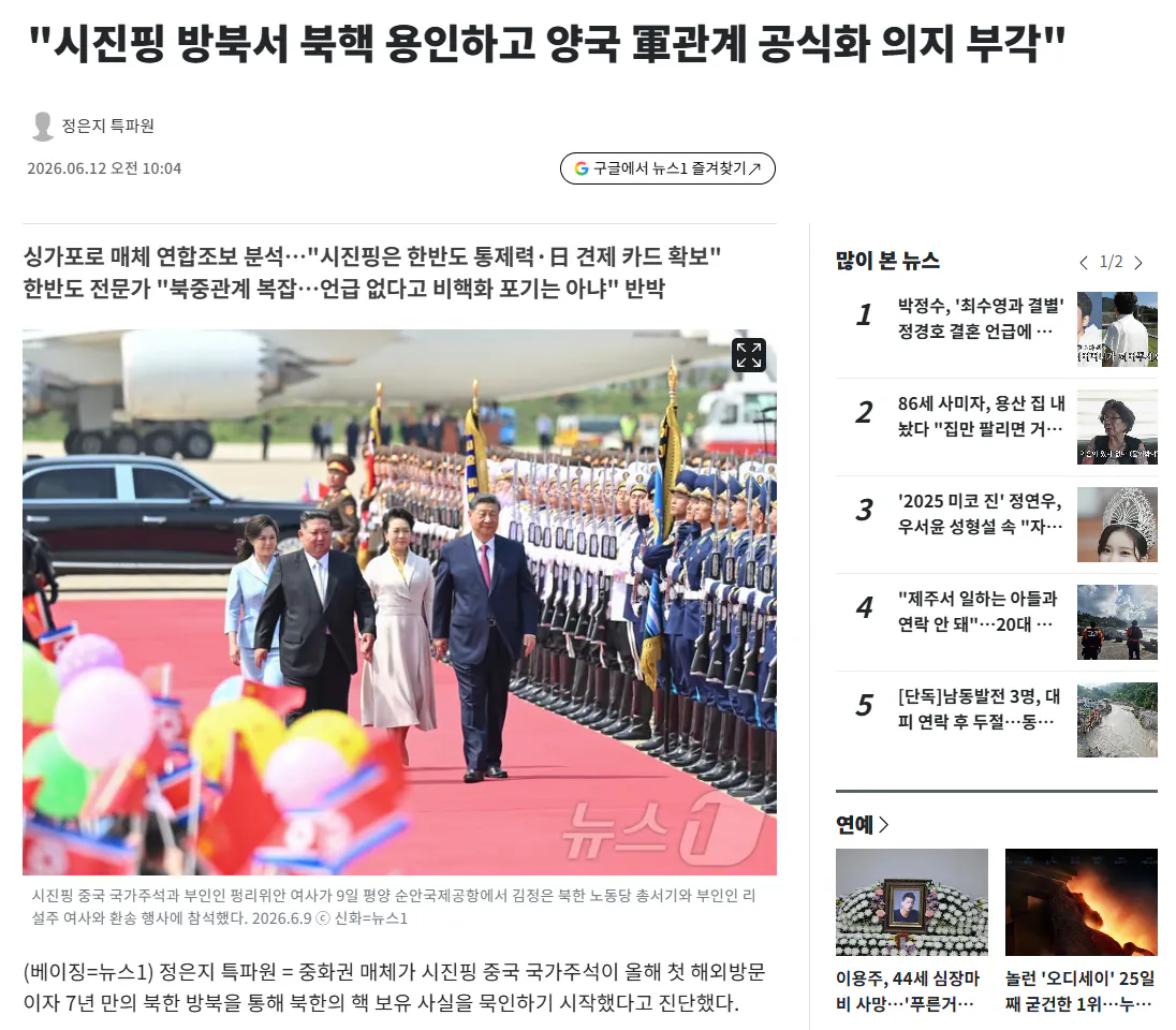 스크린샷 2026-08-30 171257.png 결국 북한 핵보유국 인정되는 분위기 ㄷㄷㄷㄷㄷㄷ