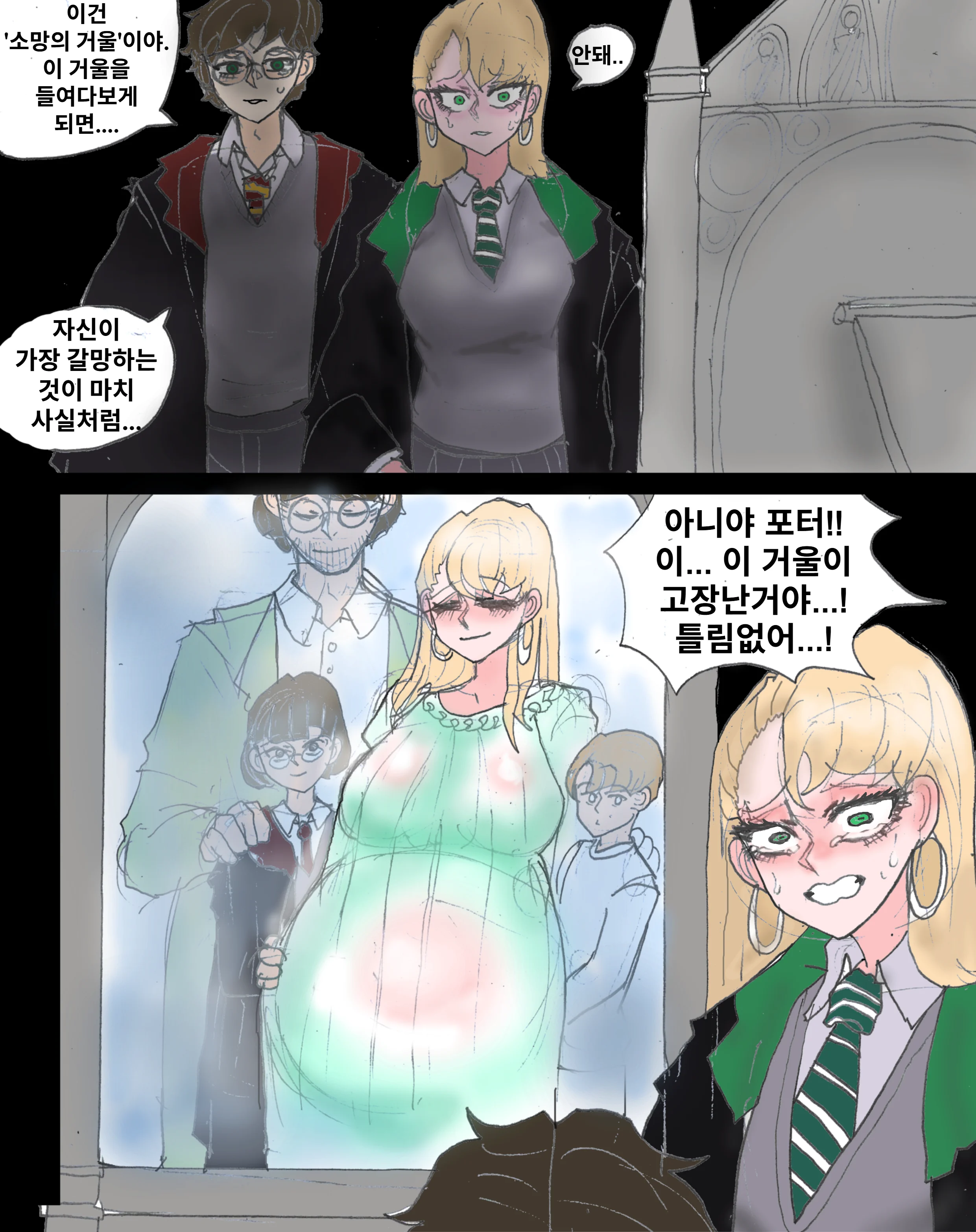해리포터) '소망의 거울'.manhwa