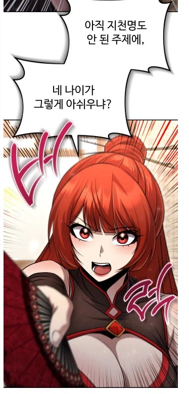 마참네 정신을 차린 무림 노고수 (7)