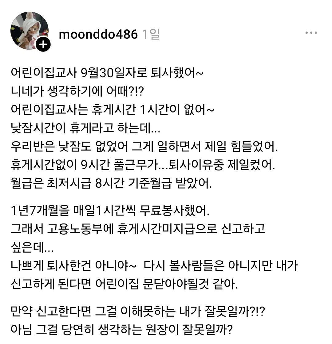 9월 30일자로 어린이집 퇴사한 교사가 받은 원장의 카톡 (3)