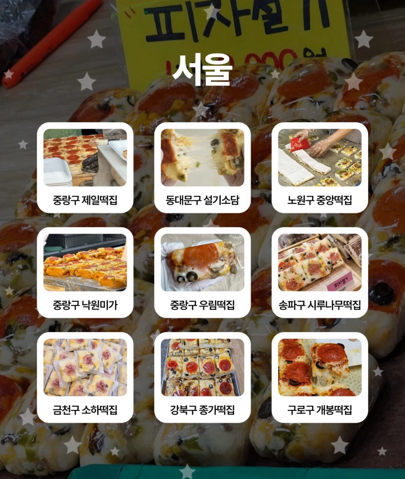 두쫀쿠에 이어 요즘 대유행이라는 피자설기 (10)