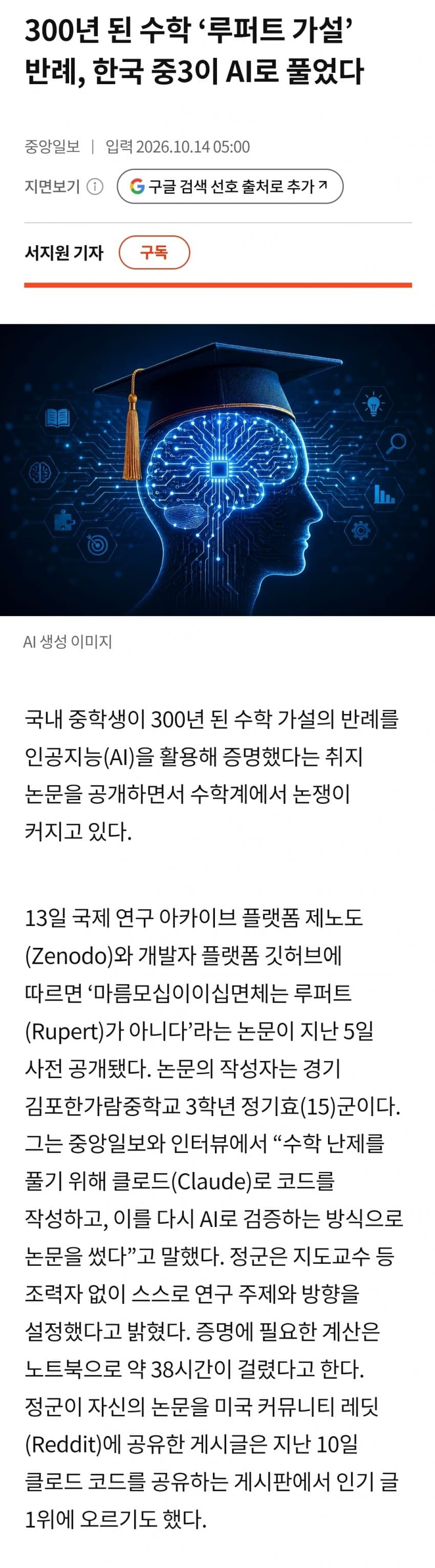 한국 중딩이 300년 수학난제 Ai로 풀음ㅋㅋ (2)