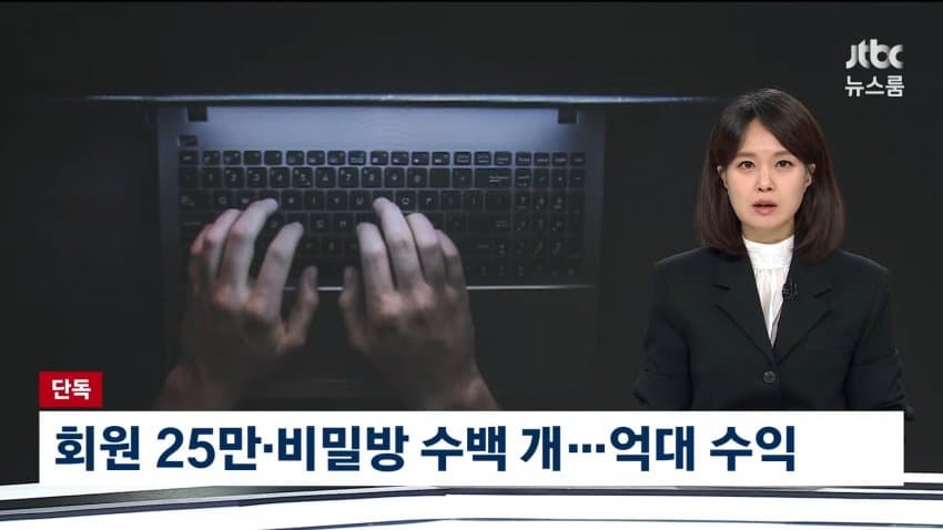 jtbc) 불법 촬영 '놀쟈' 5달째 폐쇄...경찰 추적 (12)