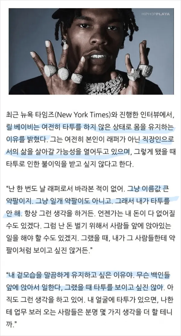 문신을 하지 않는 미국의 유명 랩퍼