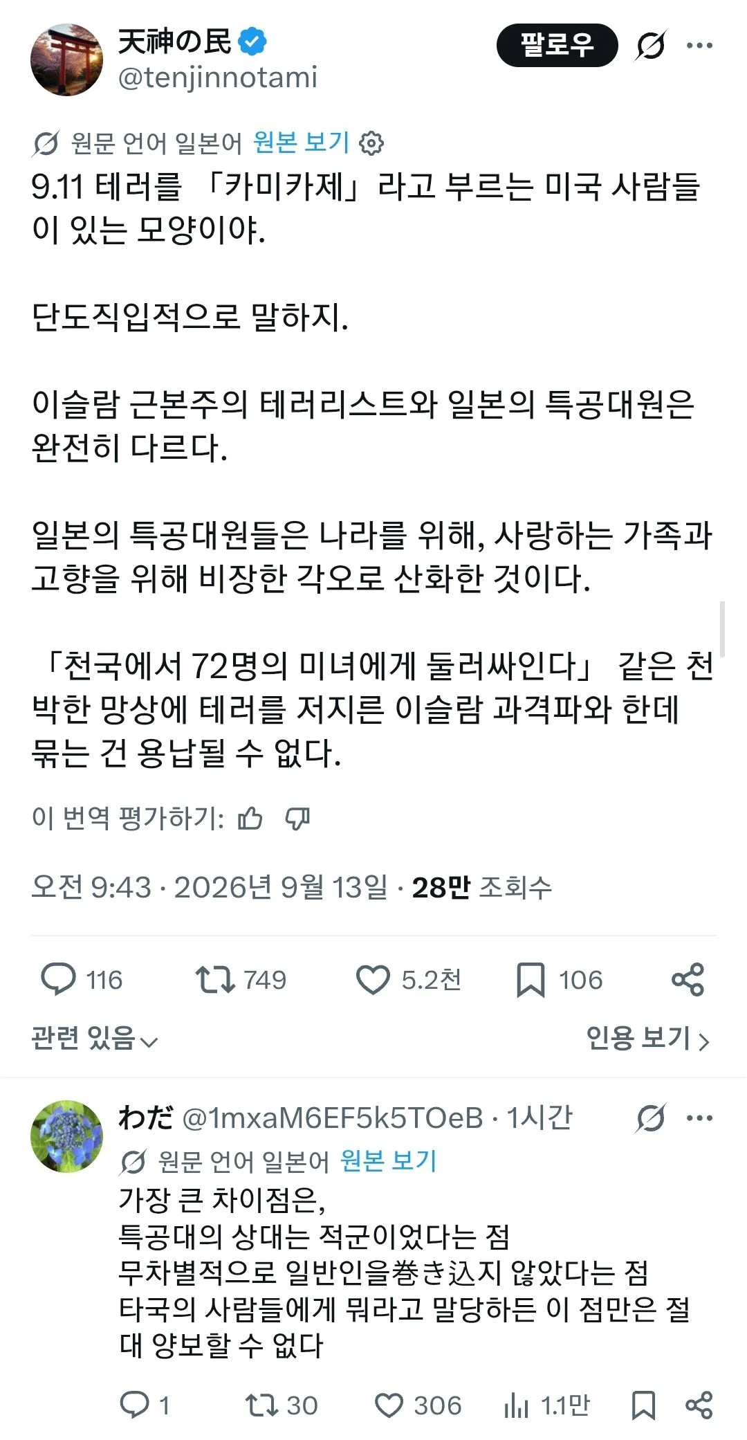 ??? : 911테러가 카미카제라고?