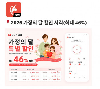 [기타] 유니콘 Pro 이용권