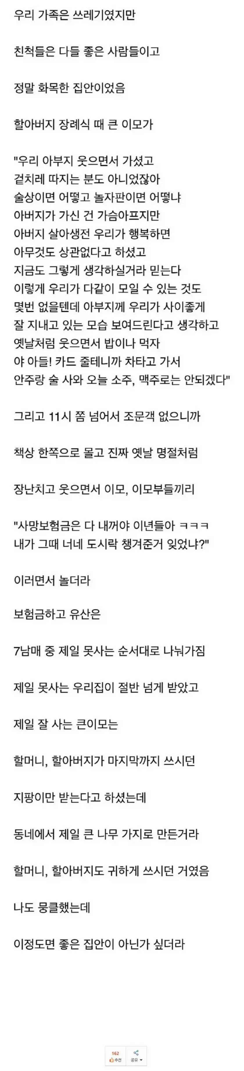 우리 가족은 쓰레기였지만 친척들은 상위 1티어였음