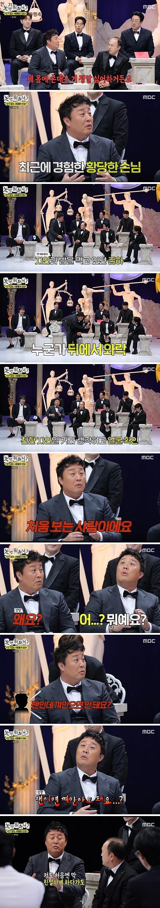 정준하가 겪은 황당한 손님