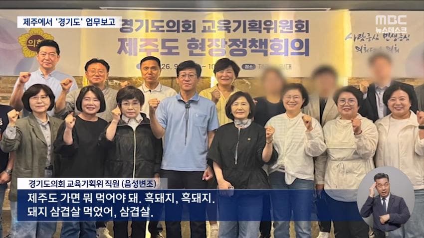 재정난이라며 제주도 2박3일?..경기도의회 업무보고 일정 '발칵' (11)