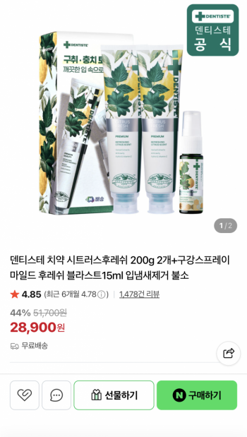 [네이버] 덴티스테 시트러스후레쉬 치약 200g 2개+구강스프레이 15ml