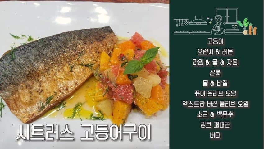 강레오가 만드는 고등어구이