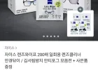 자이스 렌즈와이프 200매+증정 20매