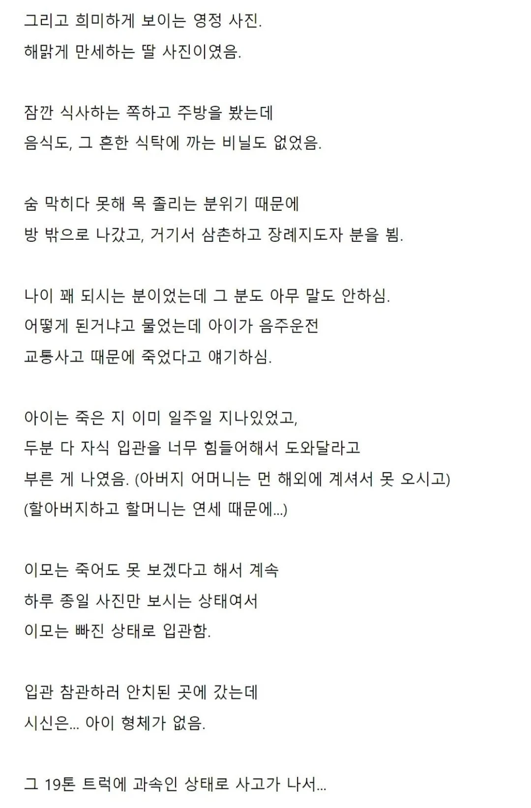 음주운전 사고 자식상 당한곳 방문한 썰 (2)