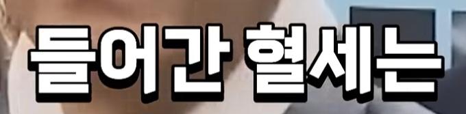 박진영의 영수증 역풍의 진실 (47)