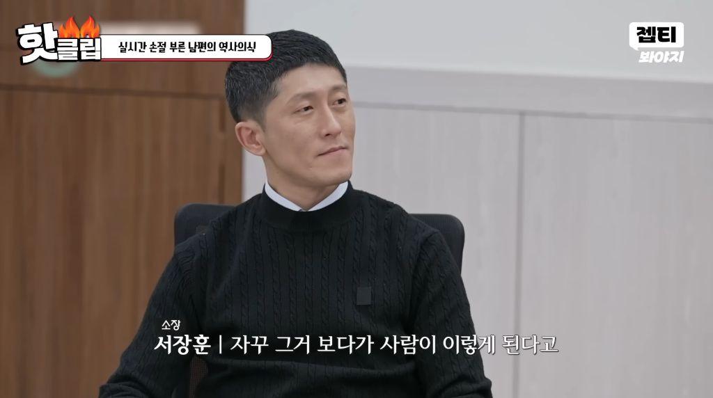 손절을 부르는 남편의 역사 의식 (55)