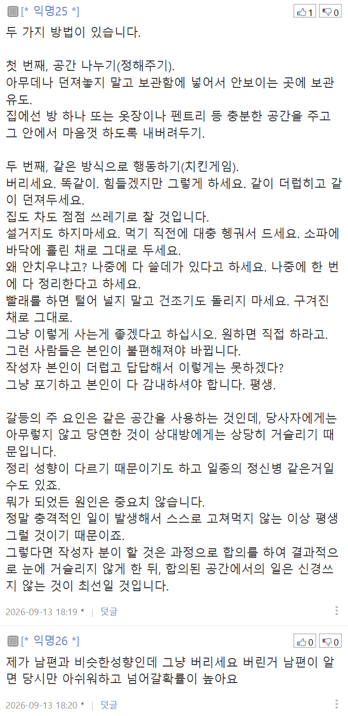 물건 잘 안버리는 배우자 (5)
