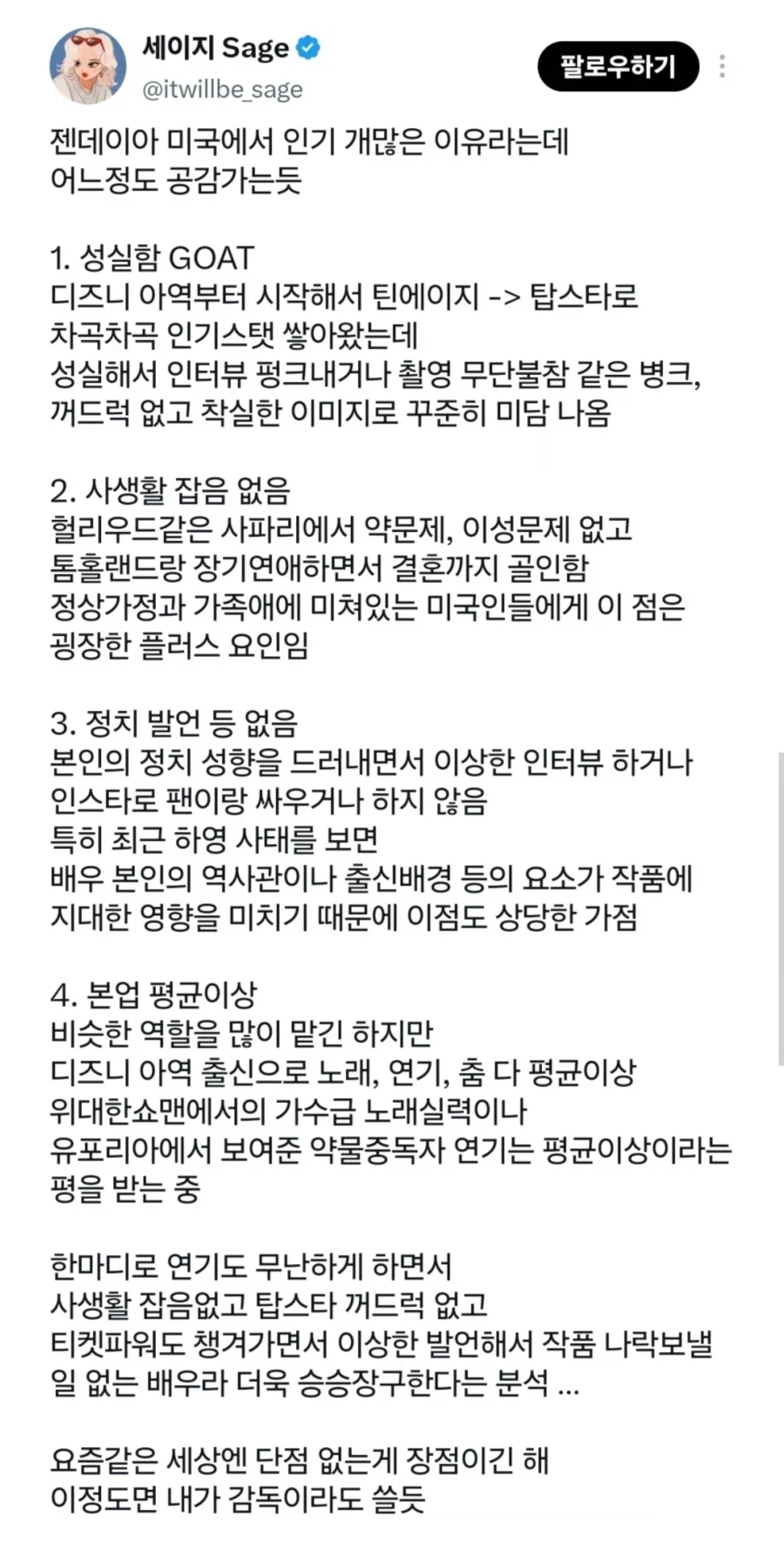 젠데이아가 미국에서 인기 많은 이유