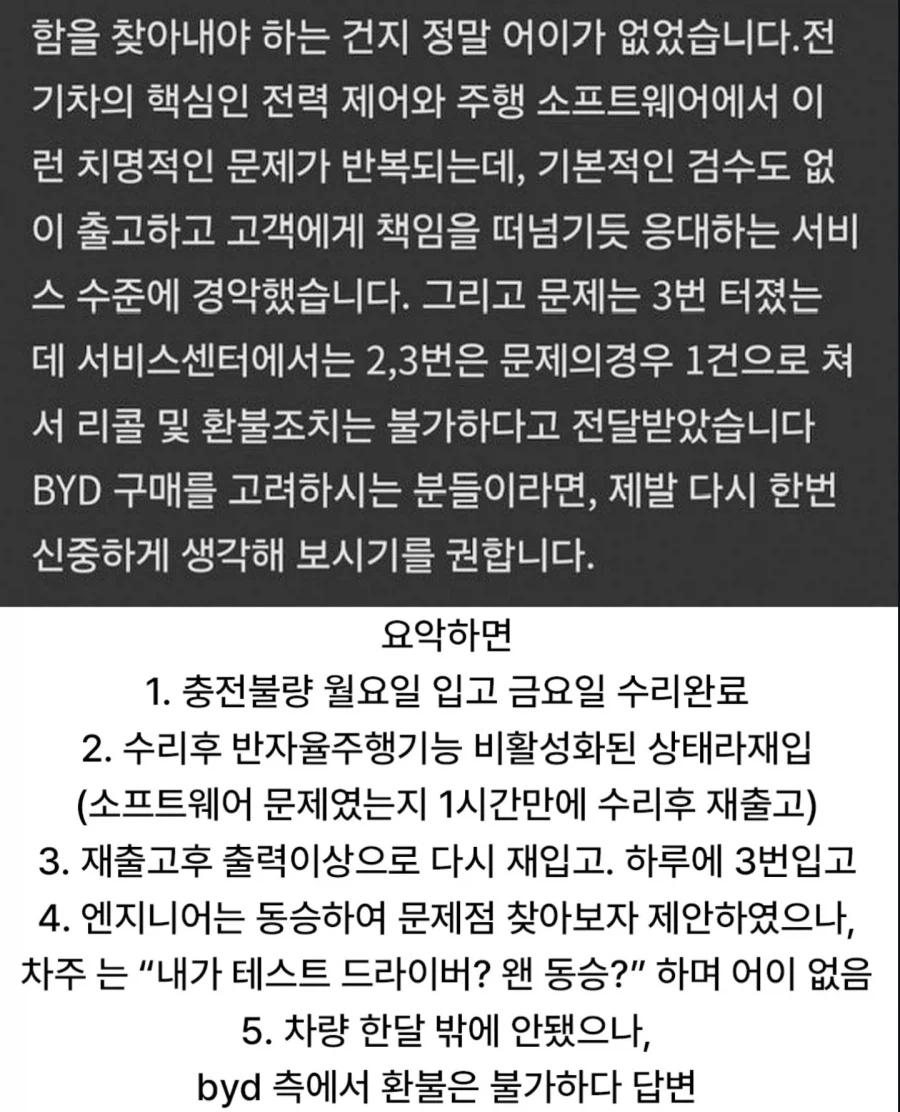 BYD 수리비가 비싼이유 (6)