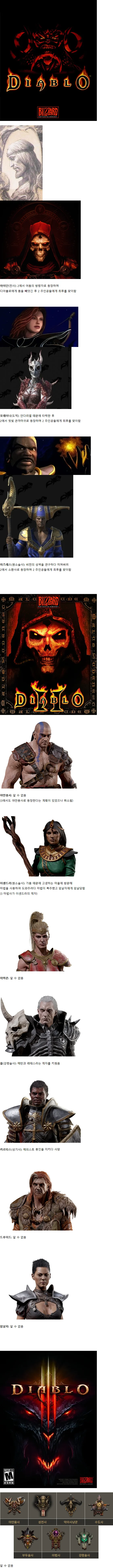 ㅅㄱㅂㄱ 디아블로 시리즈 주인공들의 최후