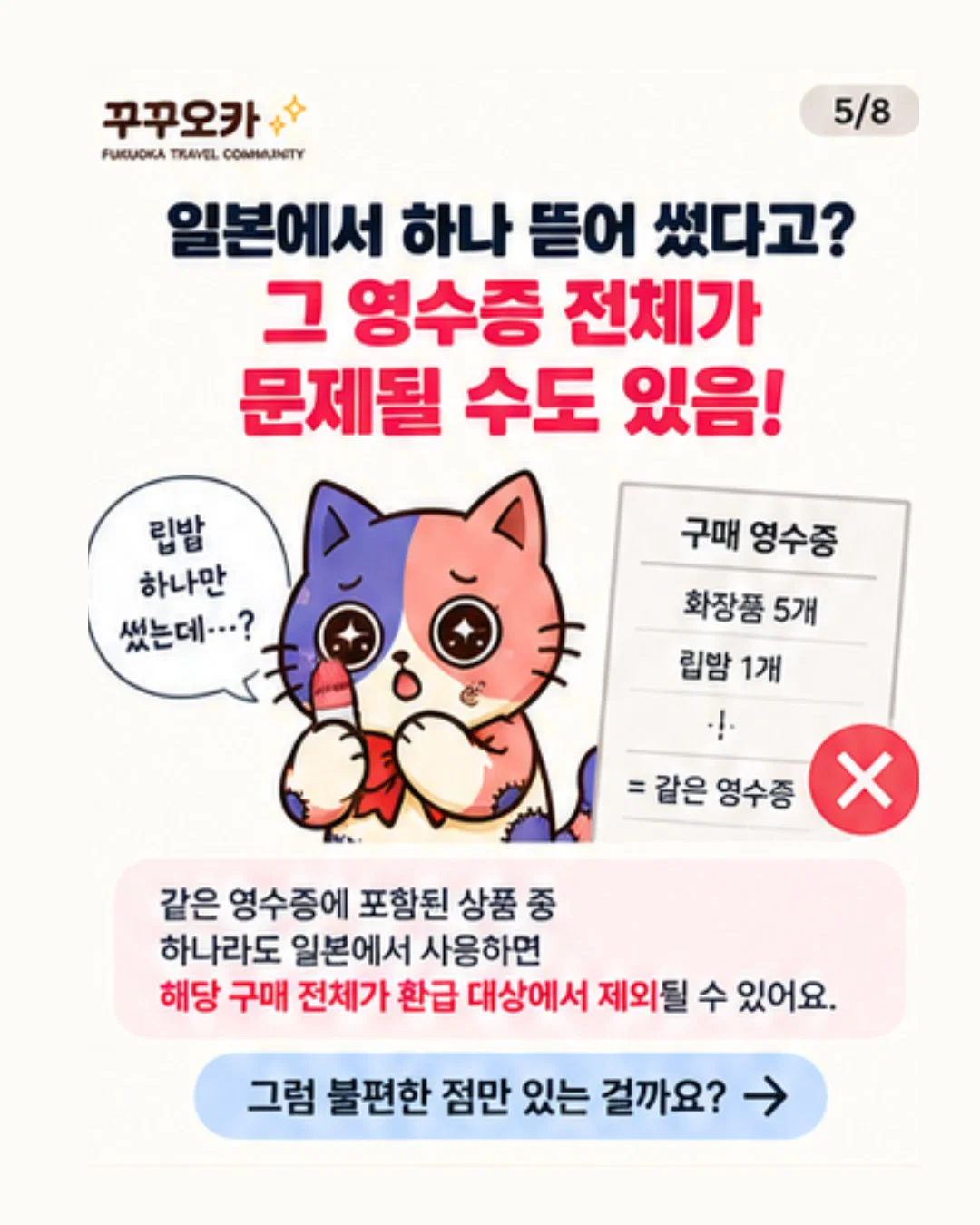 11월부터 완전히 바뀐다는 일본 면세 규정 (5)