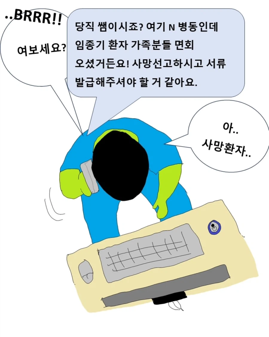 의사가 첫 당직 서는 만화.manwha (17)
