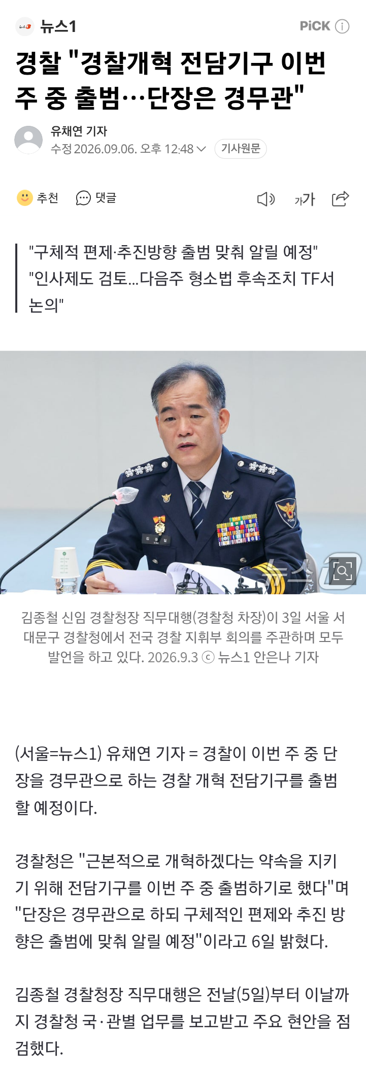 경찰 비위 기소 209명…경징계·무처분도 수두룩 (2)
