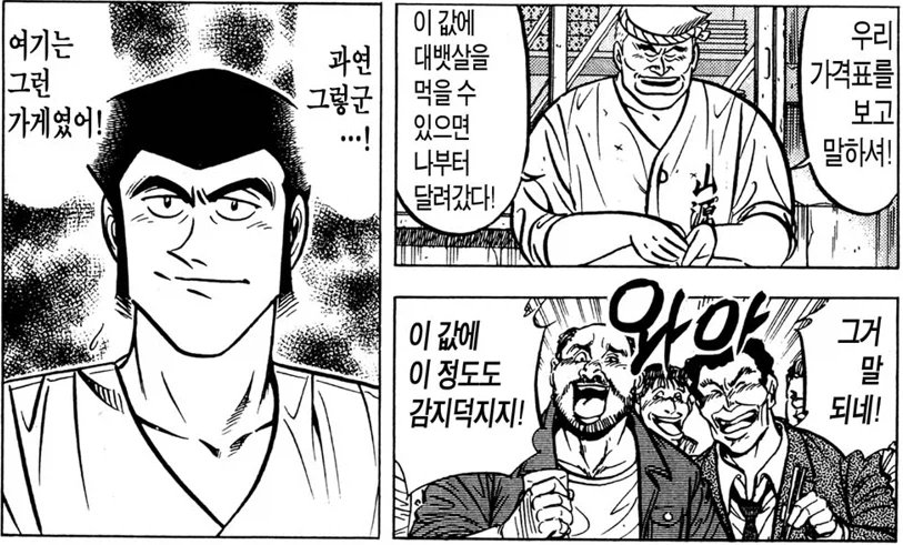 초밥왕) 가게 냈으면 무조건 망했을 요리사 (6)