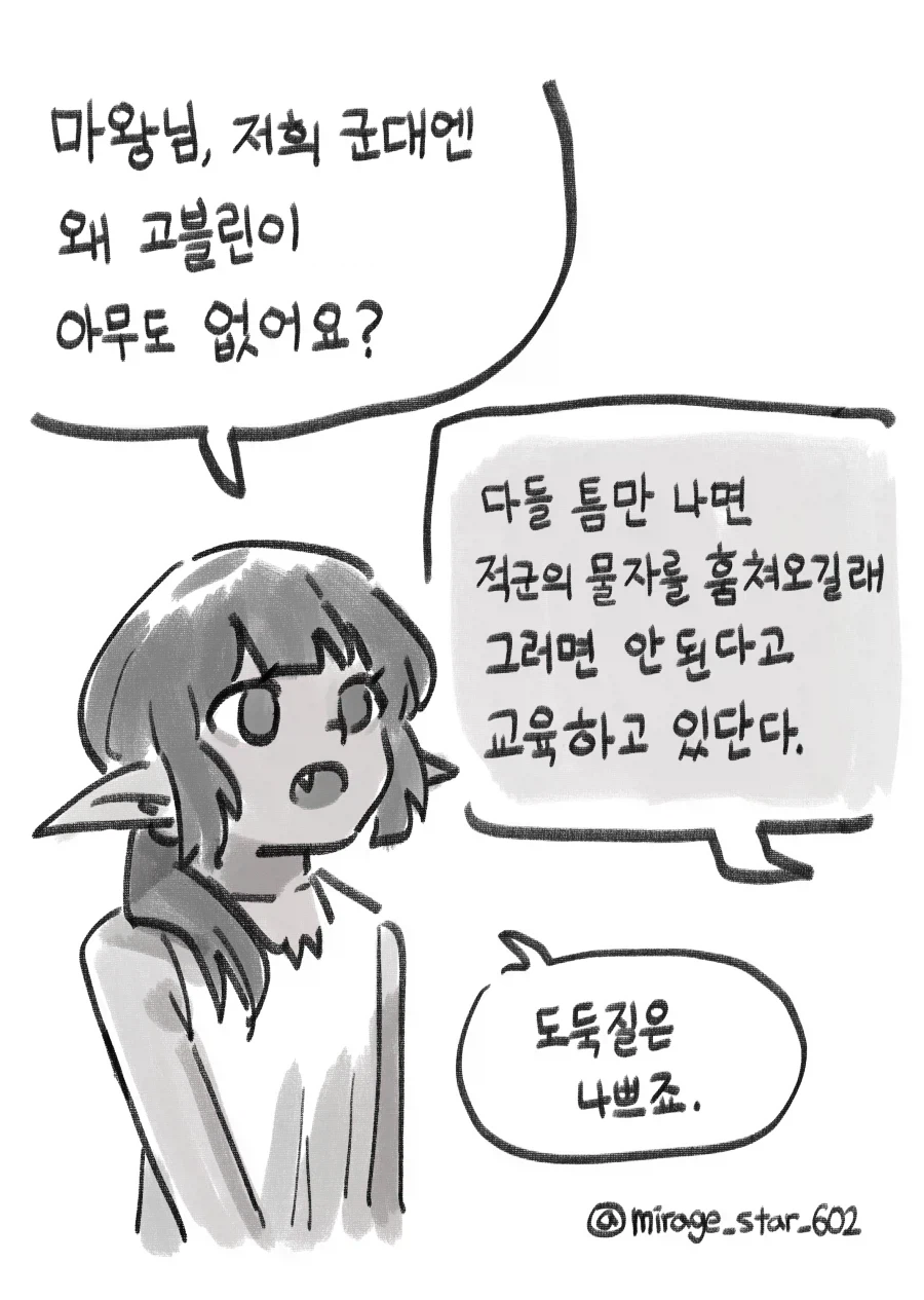 또 있는게 없는 마왕군.manhwa (3)