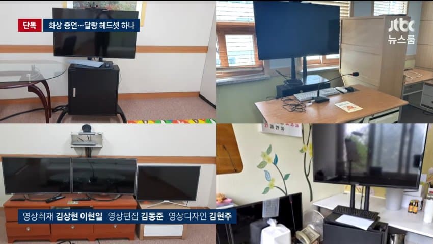 jtbc) 변호인 조력은 커녕..유명무실 화상 증언 (8)