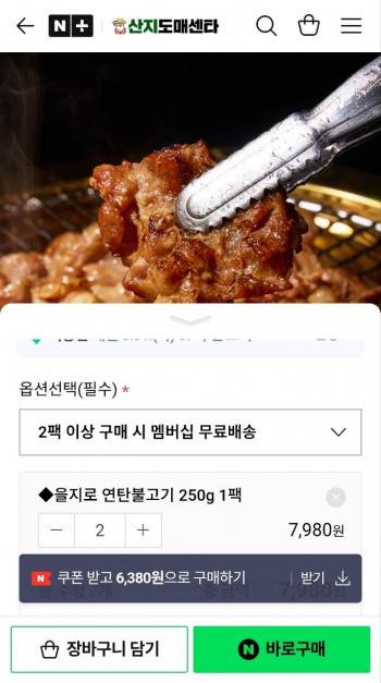 [네이버] 산타파머 연탄불고기 250g (3,090원/2팩이상 네멤무배)