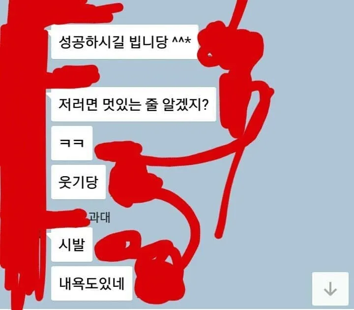청주대학교 단톡방 대참사