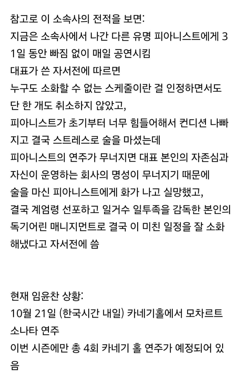 클래식 음악계 논란.. 요약하자면  -국민신문고 민원 내용 정리 중 (6)