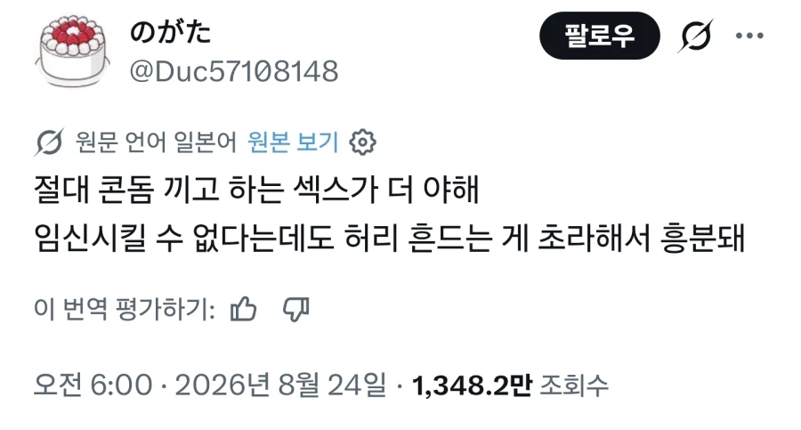 1300만 조회수가 나온 어질어질한 트윗