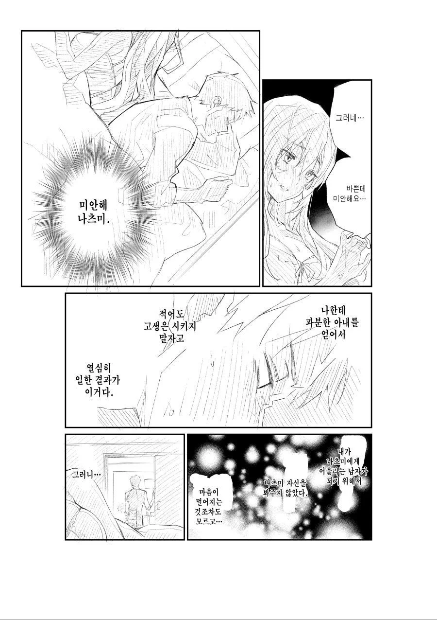 홈캠에 찍힌 아내의 외도 manhwa (7)