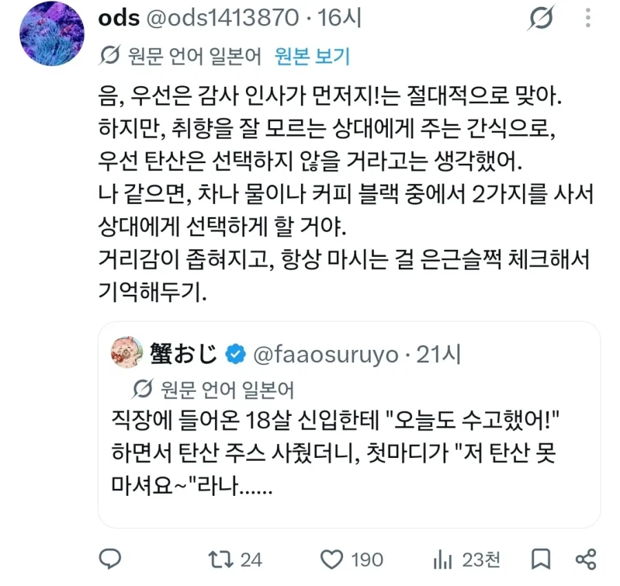 직장에 들어온 18살 신입한테 "오늘도 수고했어!" 하면서 탄산 주스 사줬더니 (4)