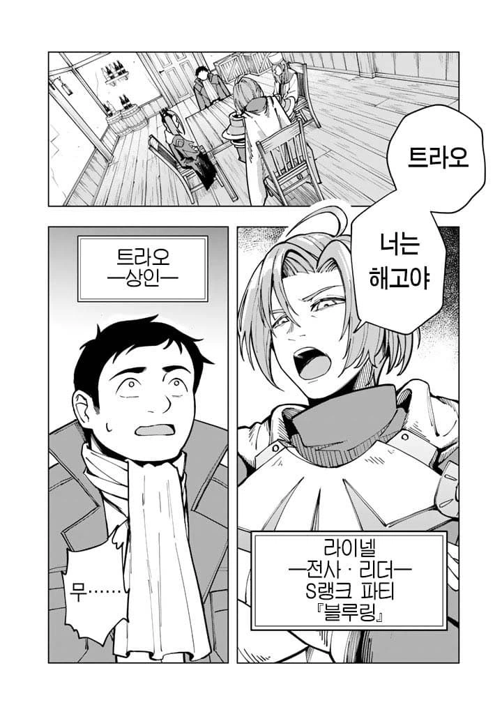 요즘 용사파티 해고 추방 사유.Manhwa