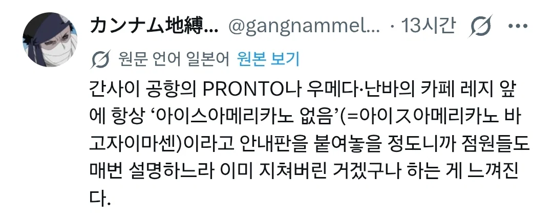 일본 관광지 카페 점원들 사이에서는 “아아 주문하면 한국 손님”이라는 말이 있다고 하는데 (2)