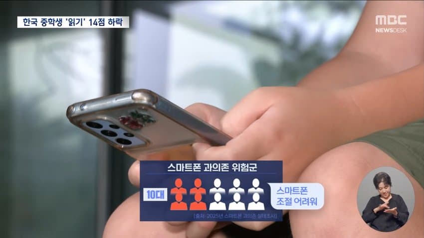 한국 15세 읽기능력 3년새 급락 (3)