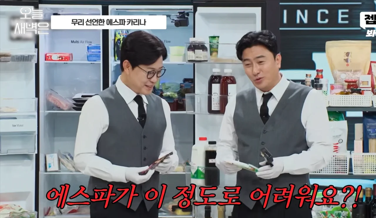 에스파 그정도로 어렵냐는 안정환 (4)