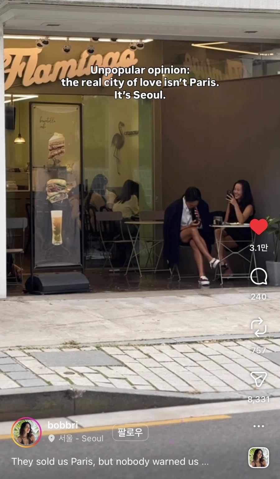 서울이 진짜 사랑의 도시라는 외국 인스타
