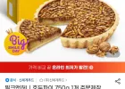 밀크앤허니 호두파이 750g 주문제작