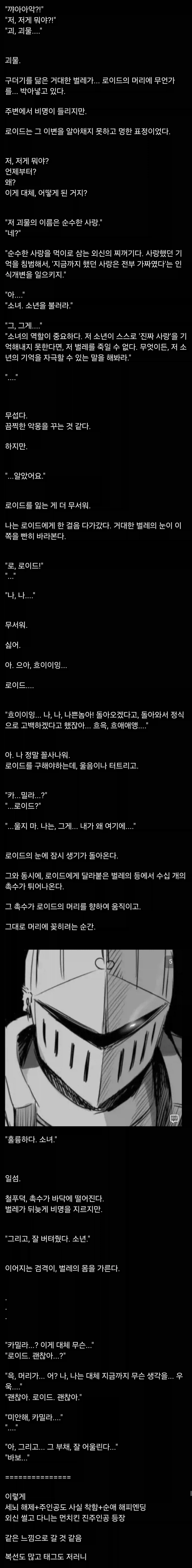 노벨피아) 스압) 최근 공모전 1등이던 소설이 터져버린 이유 (19)