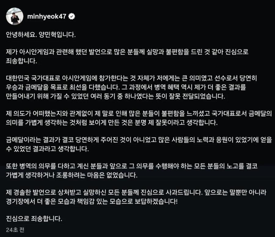 양민혁 입장문