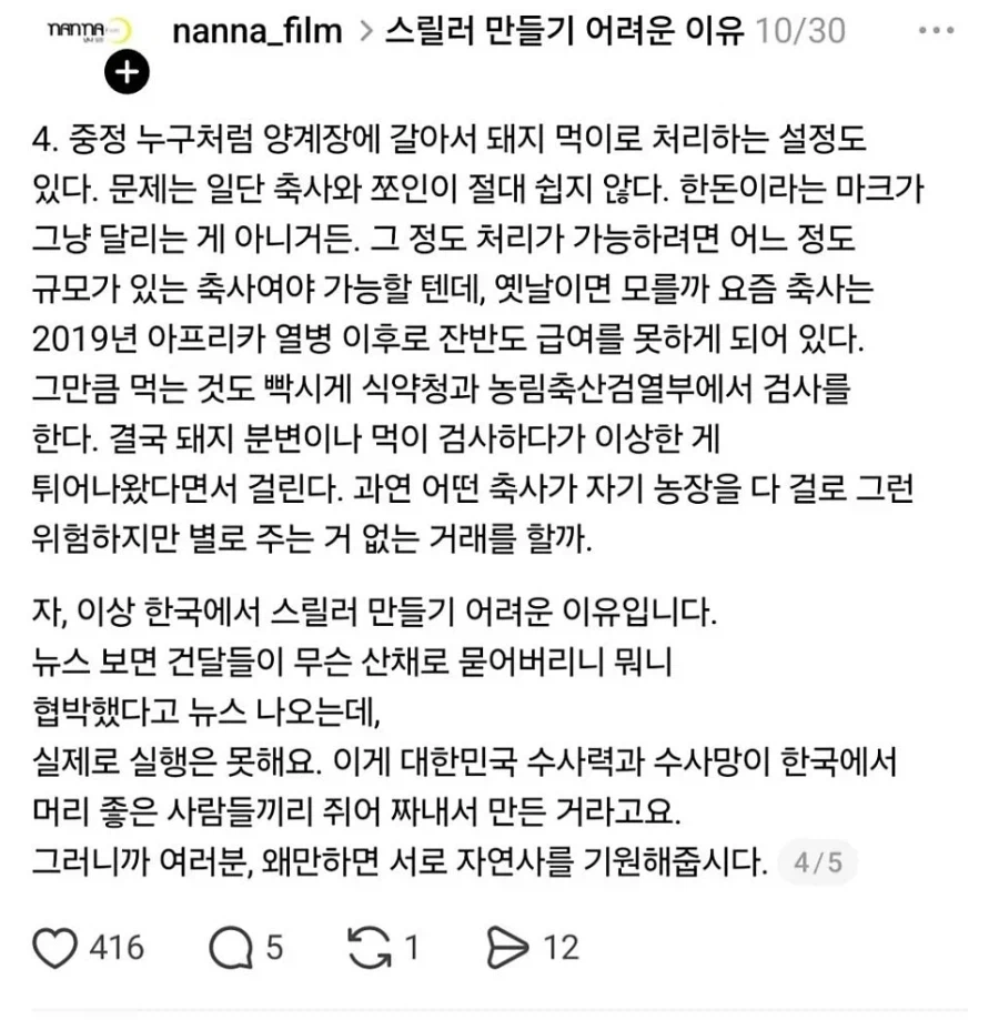 사람 하나 죽이고 시체처리 하기 어려운 이유 (4)