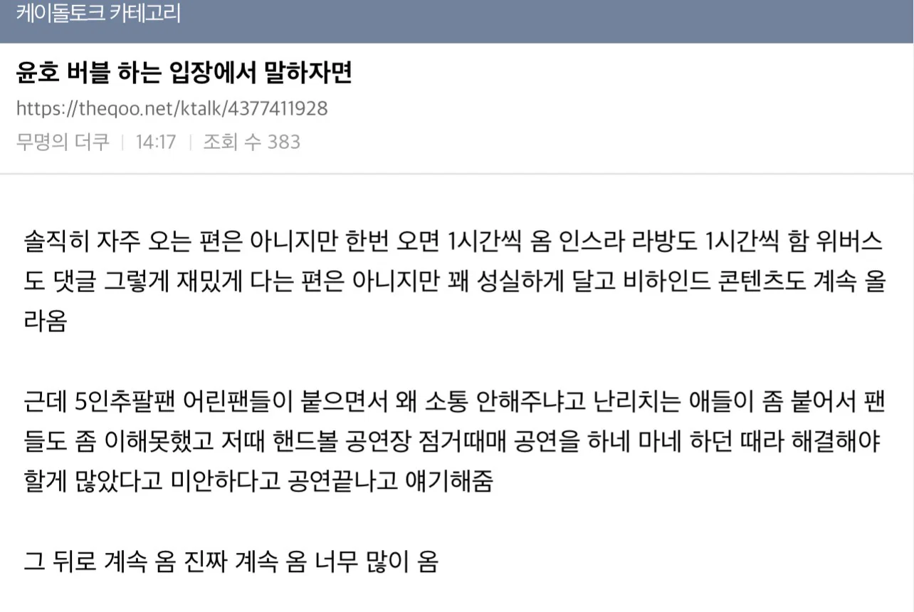 케톡펌) 현재 핫게에 팬과 버블로 기싸움한 유노윤호 결말....... (3)