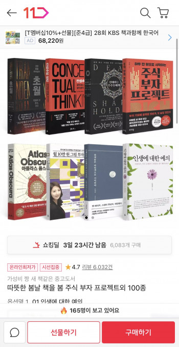 [11번가] 중고도서 단행본 100종 모음전